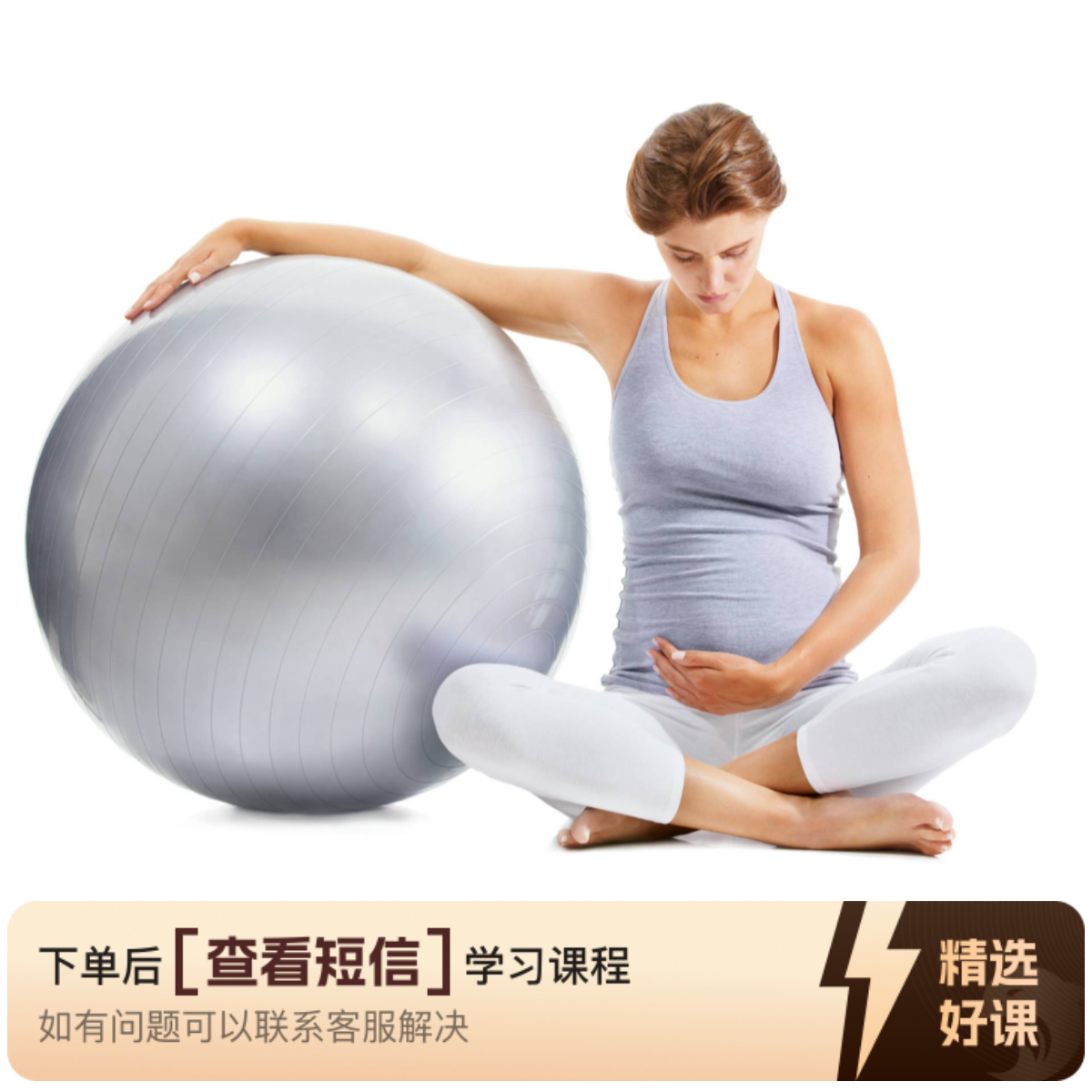 孕期系统课程（垫上+大器械）（留意短信解锁课程）