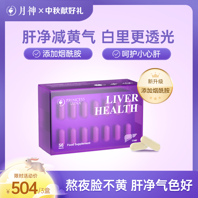 月神德国进口护肝小紫盒 奶蓟草胶囊56粒*盒