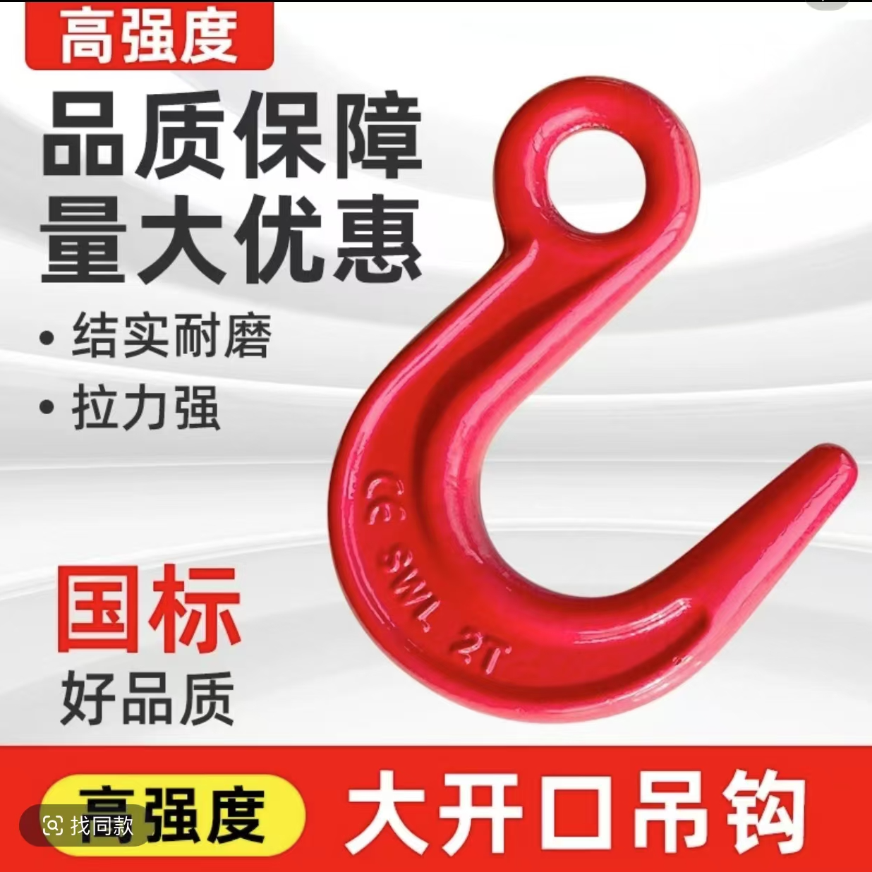 国标大开口吊钩钩子宽口吊钩耐磨精品吊装索具吊钩吊具起重