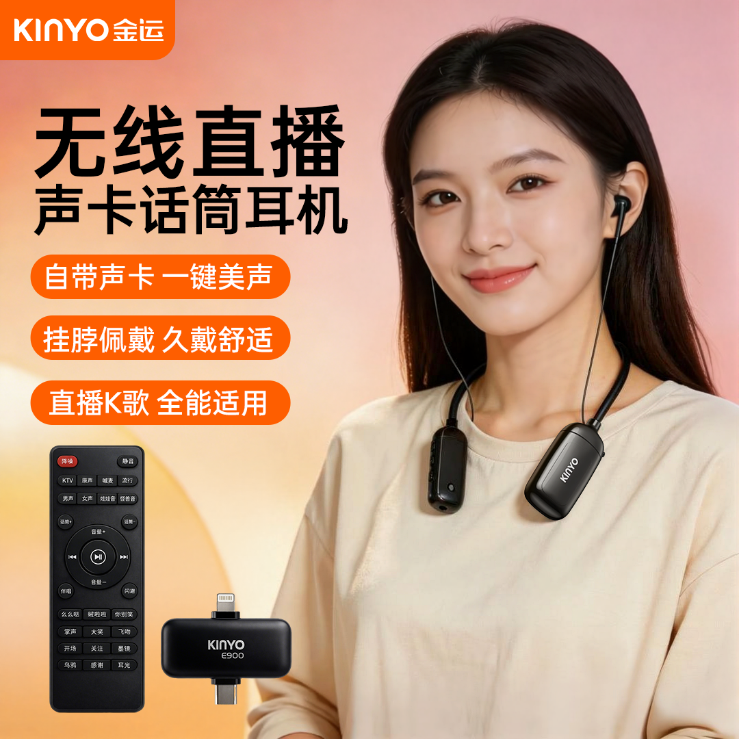 金运全民唱K歌直播设备全套蓝牙声卡麦克风话筒耳机PK录歌耳返商品图