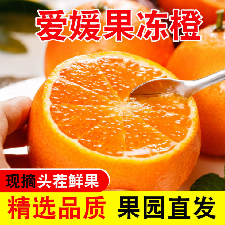 【精品果】现摘现发四川爱媛38号果冻橙套袋果新鲜应季橙子多汁水果
