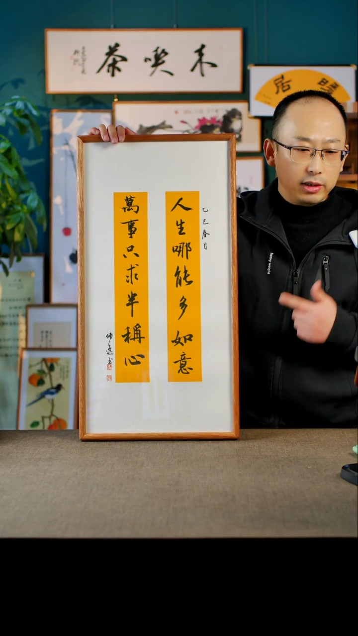 书法半称心   实木榫卯  35.68