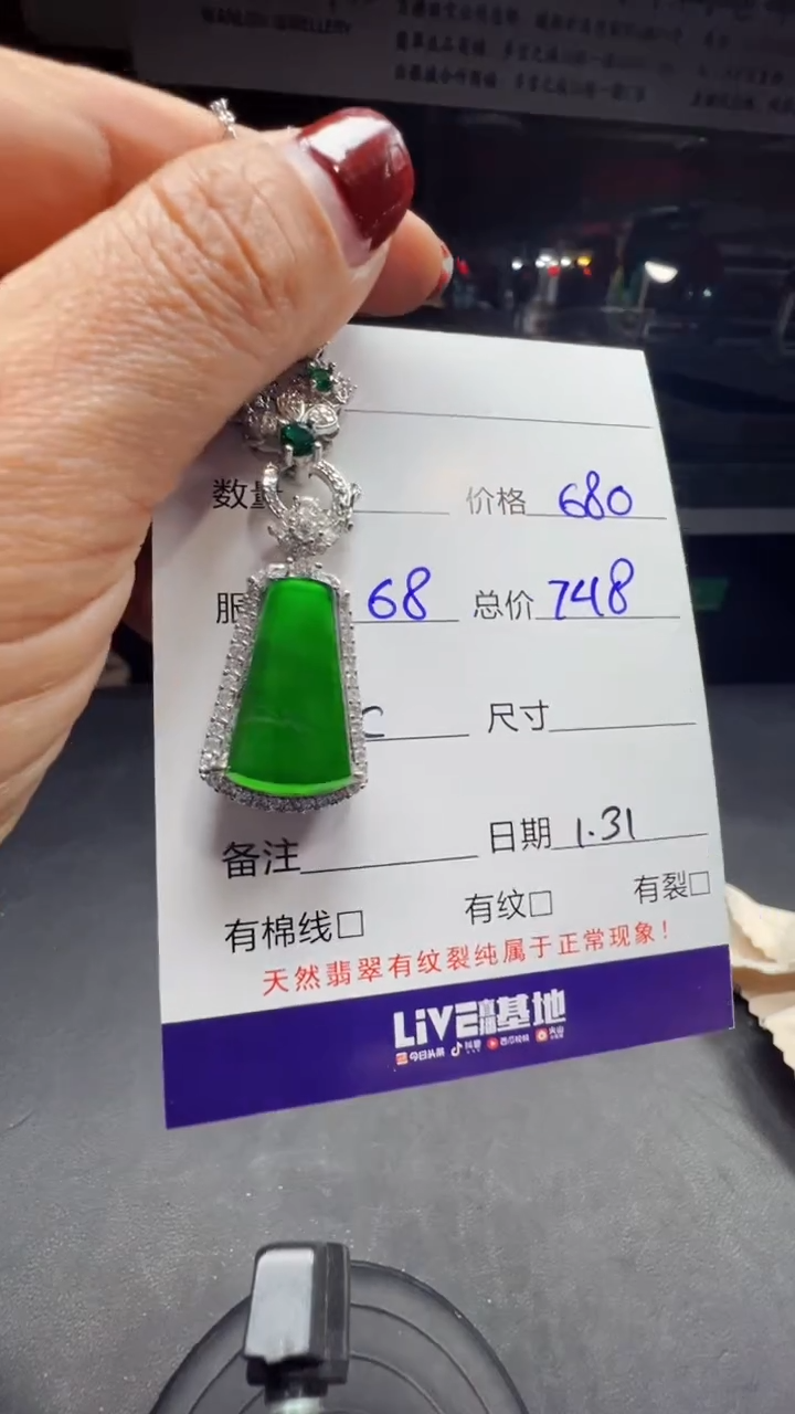 【闪购商品】翡翠吊坠(赠链)未镶嵌0682817131