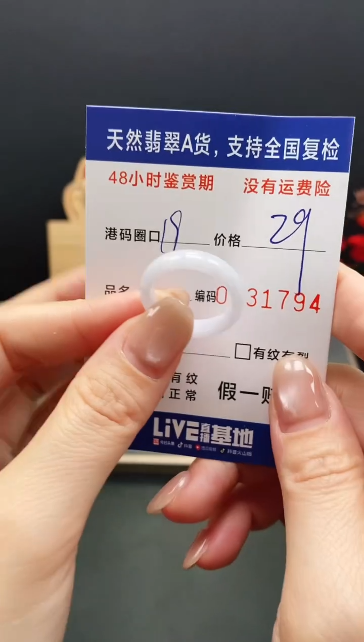 未镶嵌戒指翡翠1794