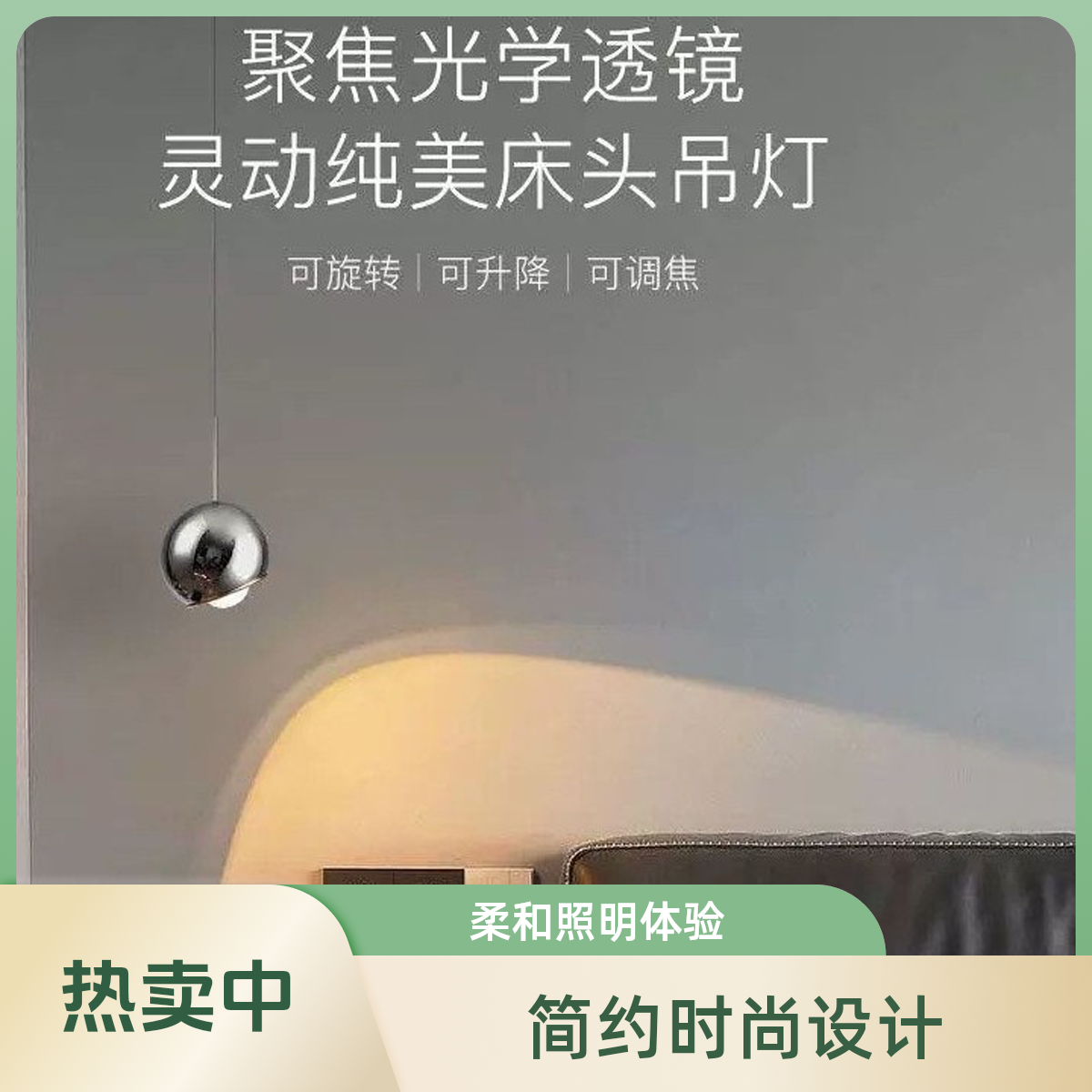 卧室床头吊灯可升降触摸背景墙吊线灯现代简约设计感可调角度小吊