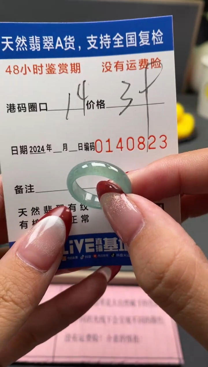 【闪购商品】翡翠戒圈未镶嵌天然A货翡翠戒圈0823