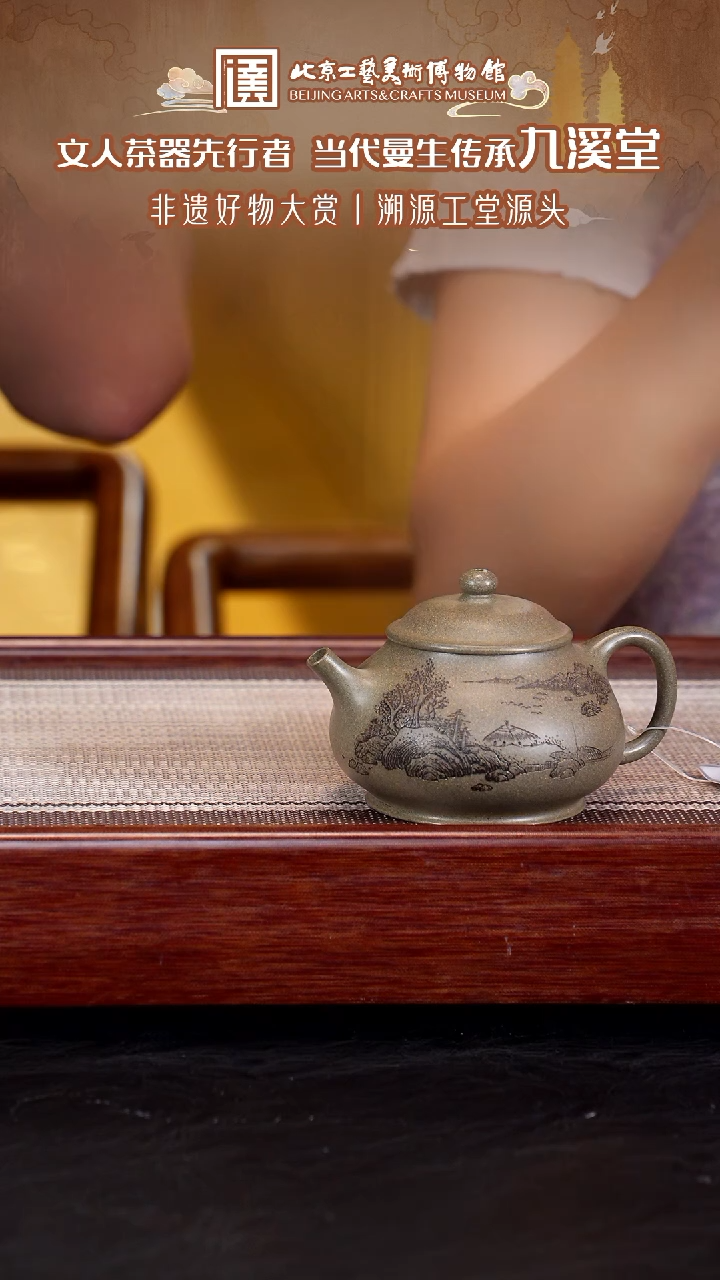 茶壶紫砂045 宜兴紫砂溯源 九溪堂专场