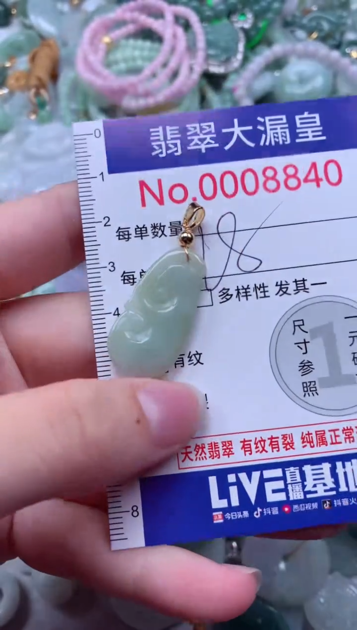 翡翠未镶嵌吊坠(不含链)8440