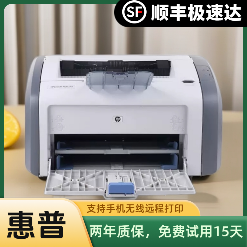 惠普二手HP1007 1020plus激光打印家用A4作业资料打印小巧手机