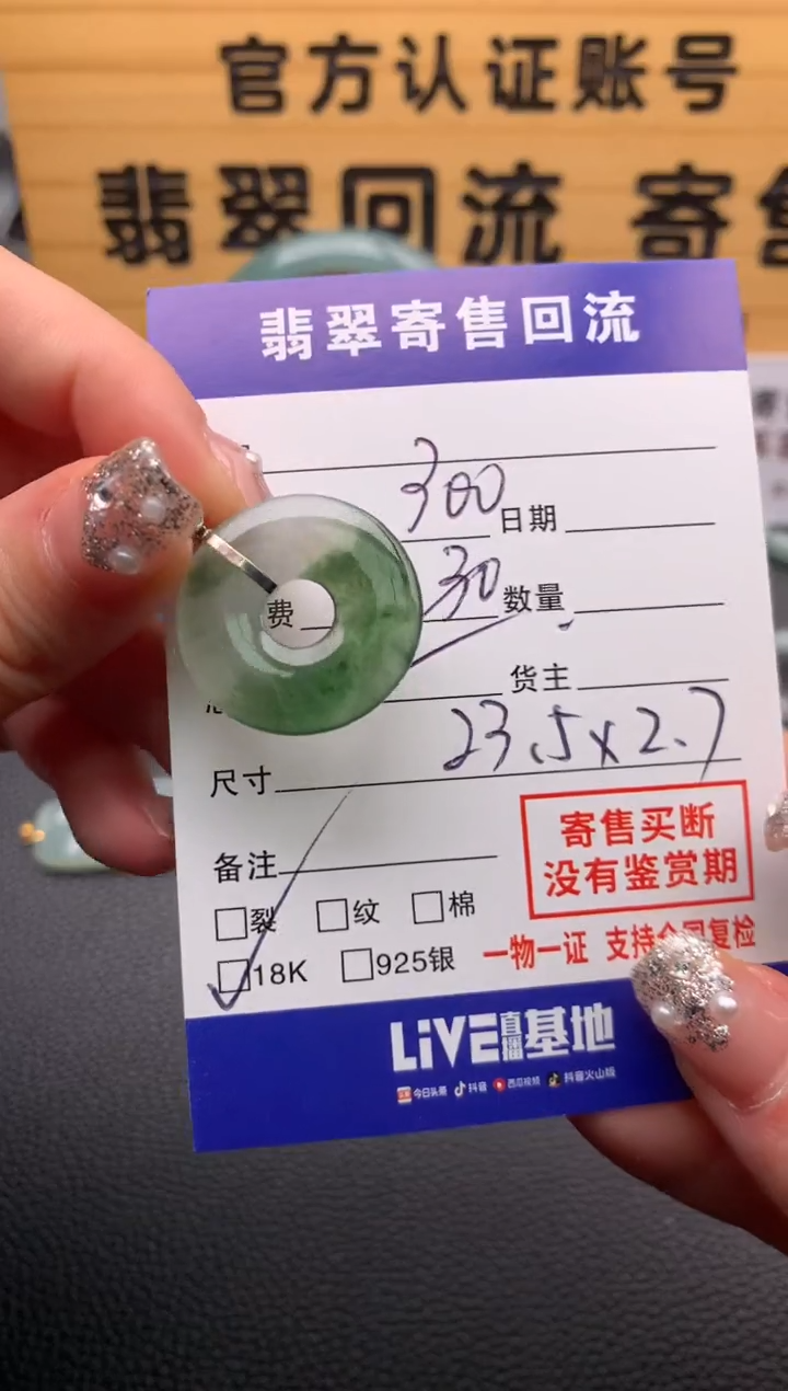 【闪购商品】翡翠颈饰18K金镶嵌21012680