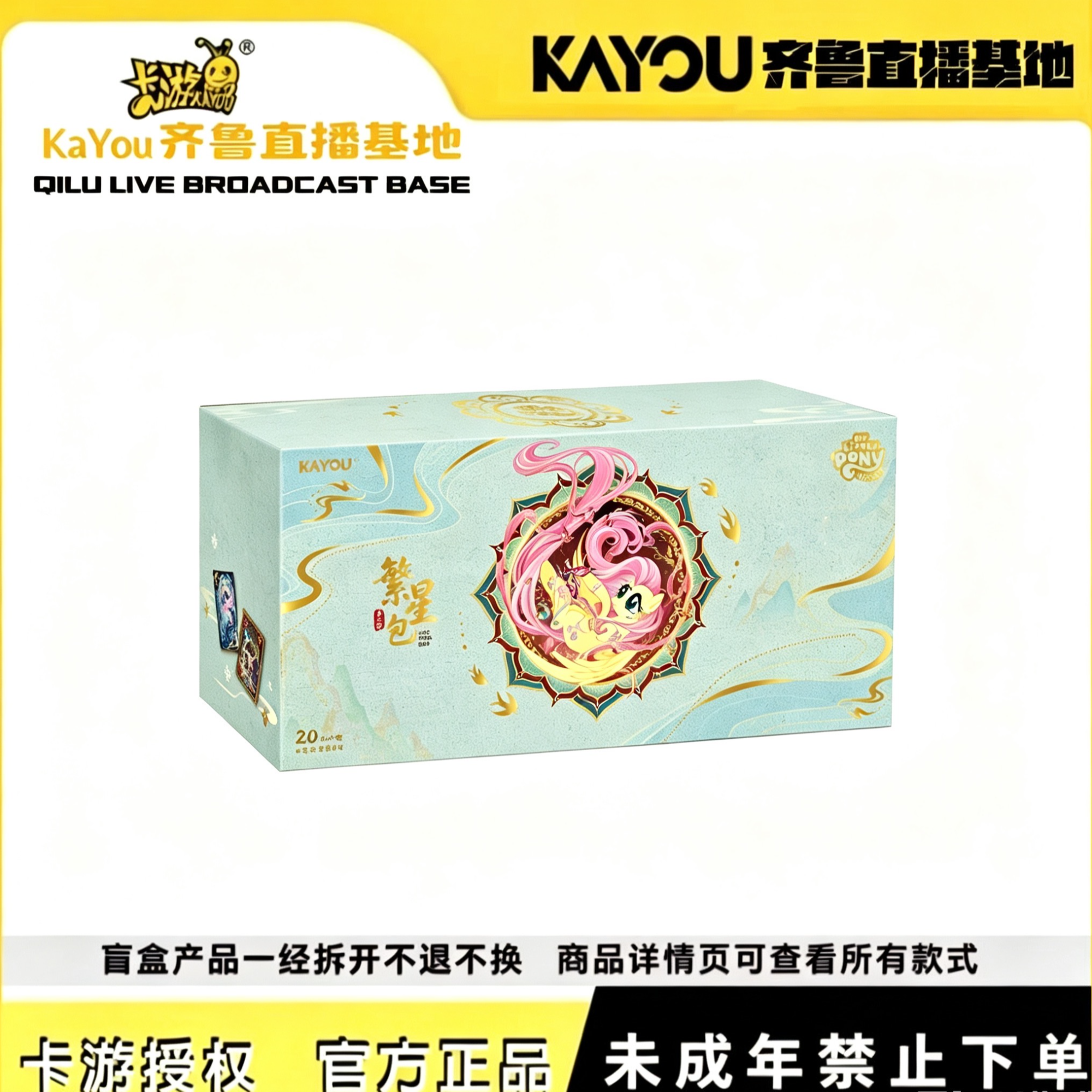 【繁星玩法】卡游正版授权-小马宝莉繁星第三弹-收藏卡牌