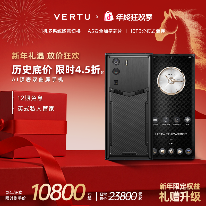 VERTU威图【新年半价购 下单省万元】META曲屏AI智能手机好物必买