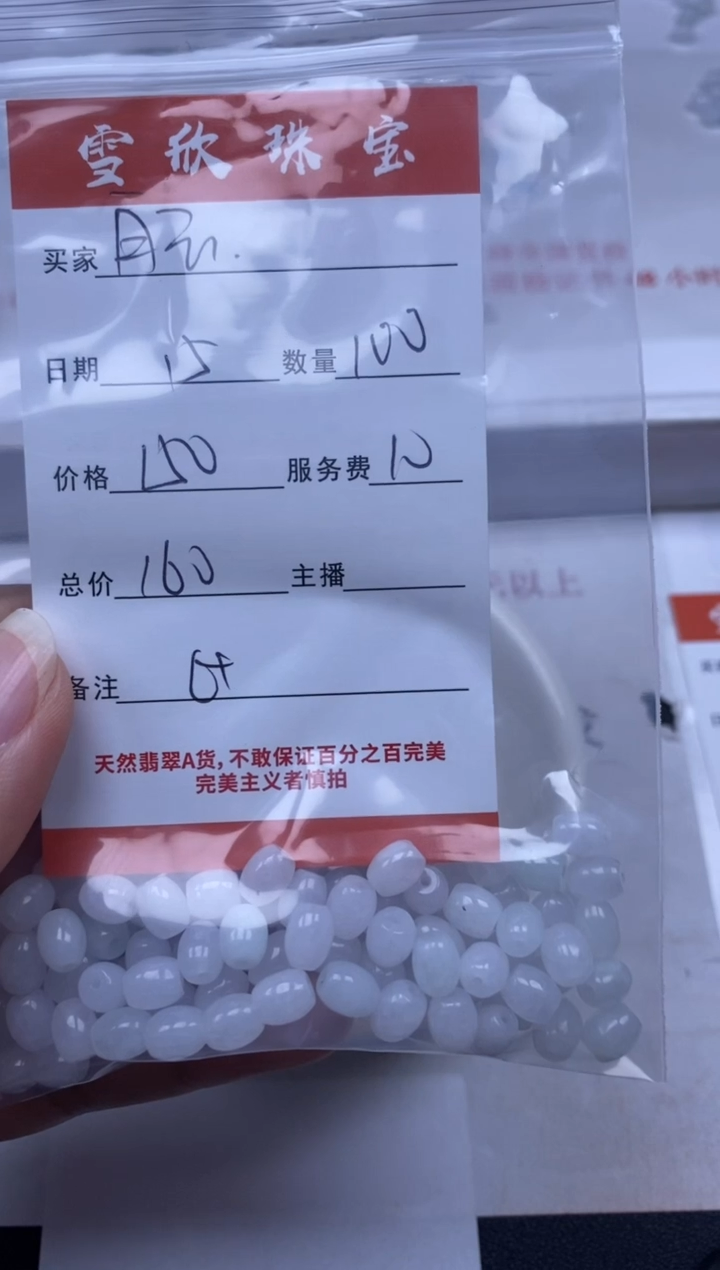 【闪购商品】翡翠颈饰未镶嵌雪欣散珠定制diy