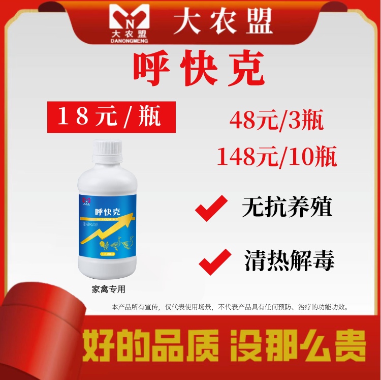 大农盟—饲料添加剂—呼快克