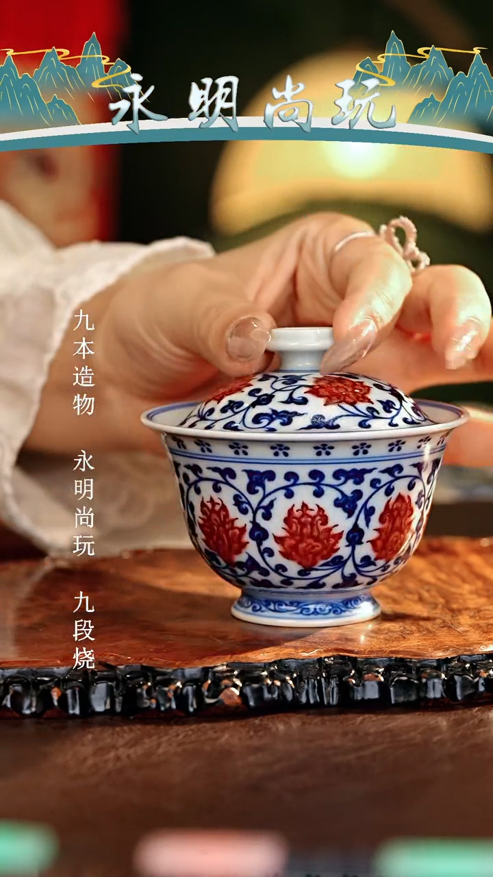 【闪购商品】瓷片永明尚玩...........