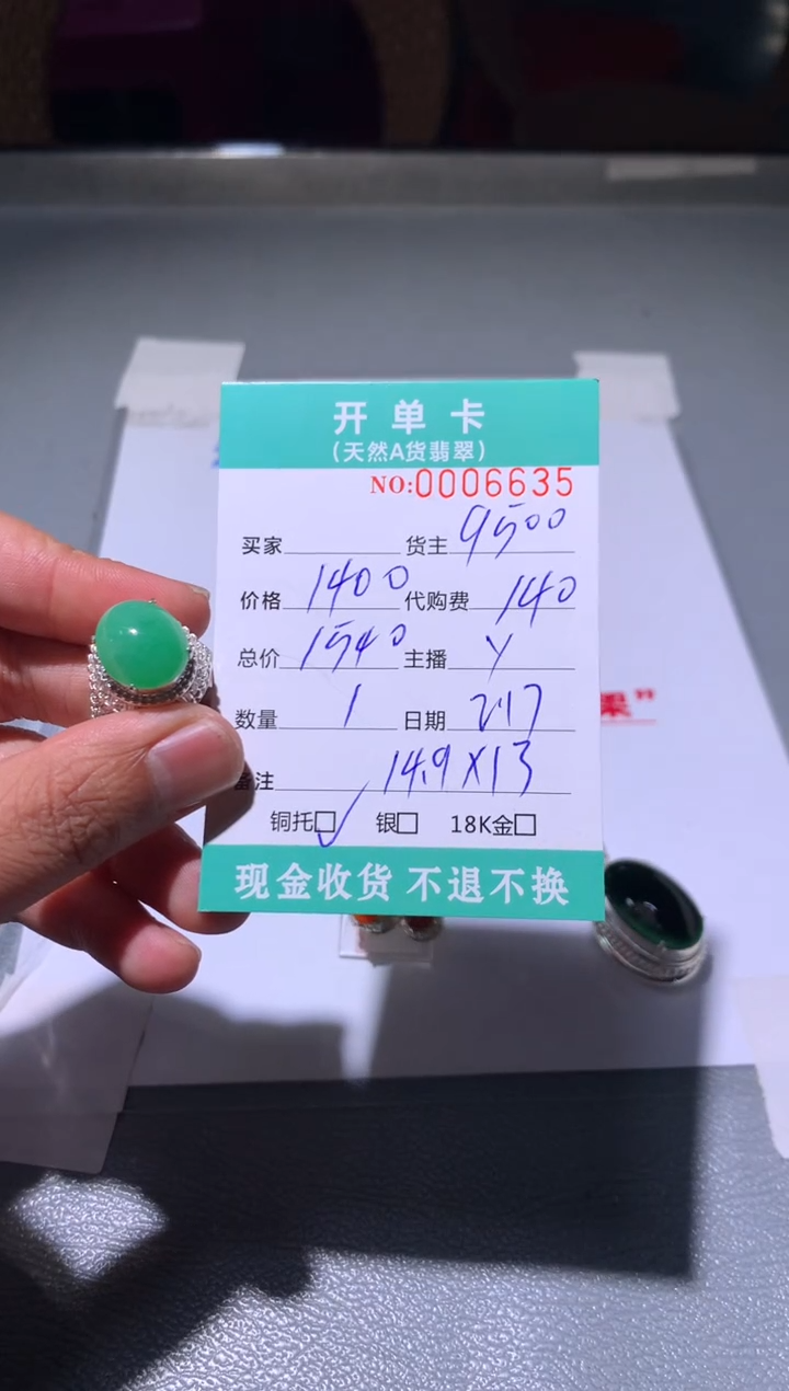 【闪购商品】定制翡翠未镶嵌天然翡翠9500