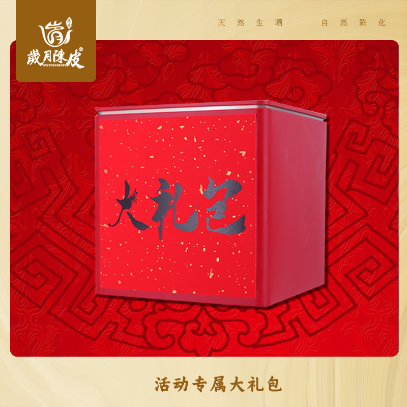 新会陈皮大礼包 自然生晒 干仓储存