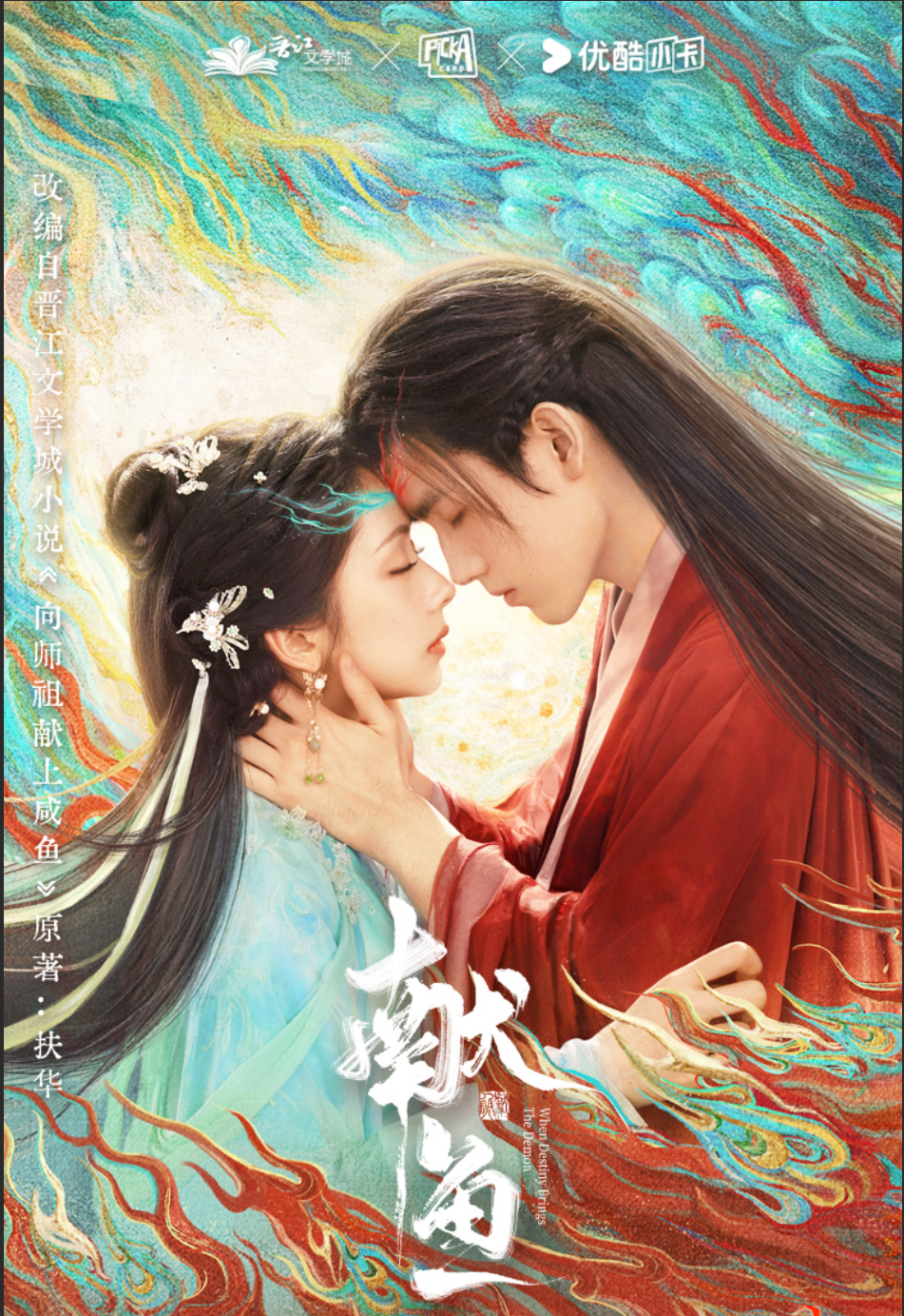 『肉肉·点盒』PICKA-《献鱼》陈飞宇&王影璐影视纪念收藏盲盒小卡代拆