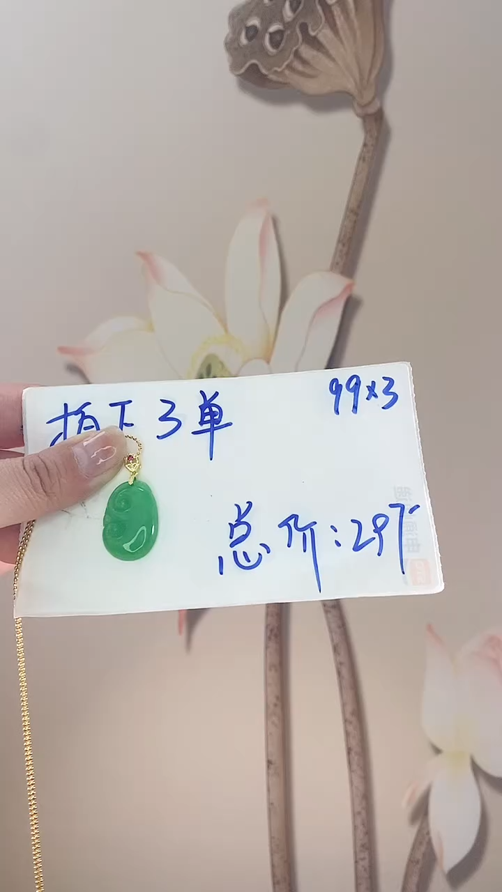 【闪购商品】翡翠吊坠(赠链)未镶嵌绿如意X29