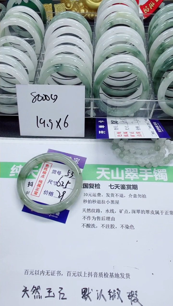 石英质玉手镯未镶嵌53/62-63圈