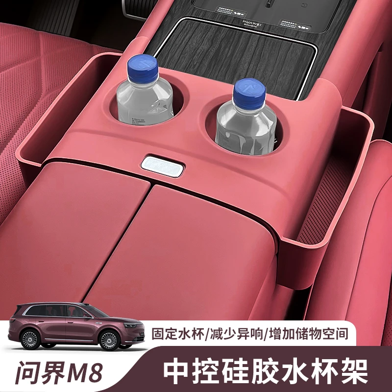 适用问界M8中控水杯垫无线充硅胶垫储物盒防水车载内饰收纳用品