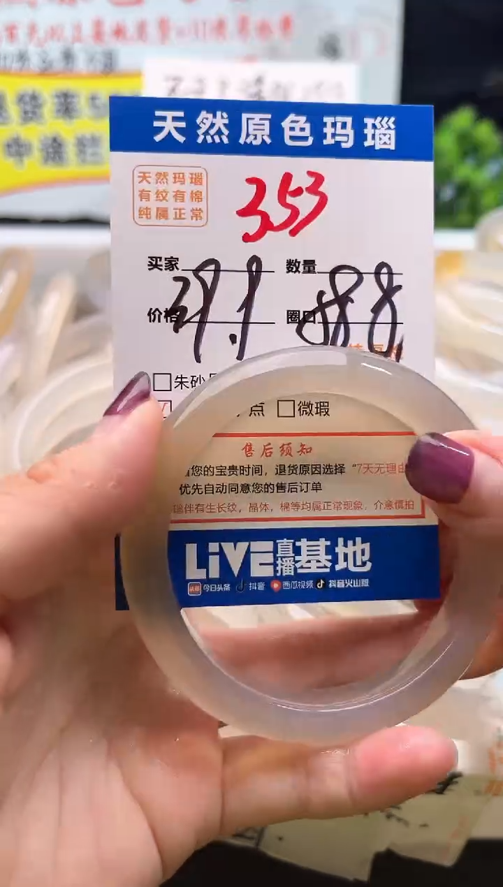 手镯玛瑙/玉髓未镶嵌353