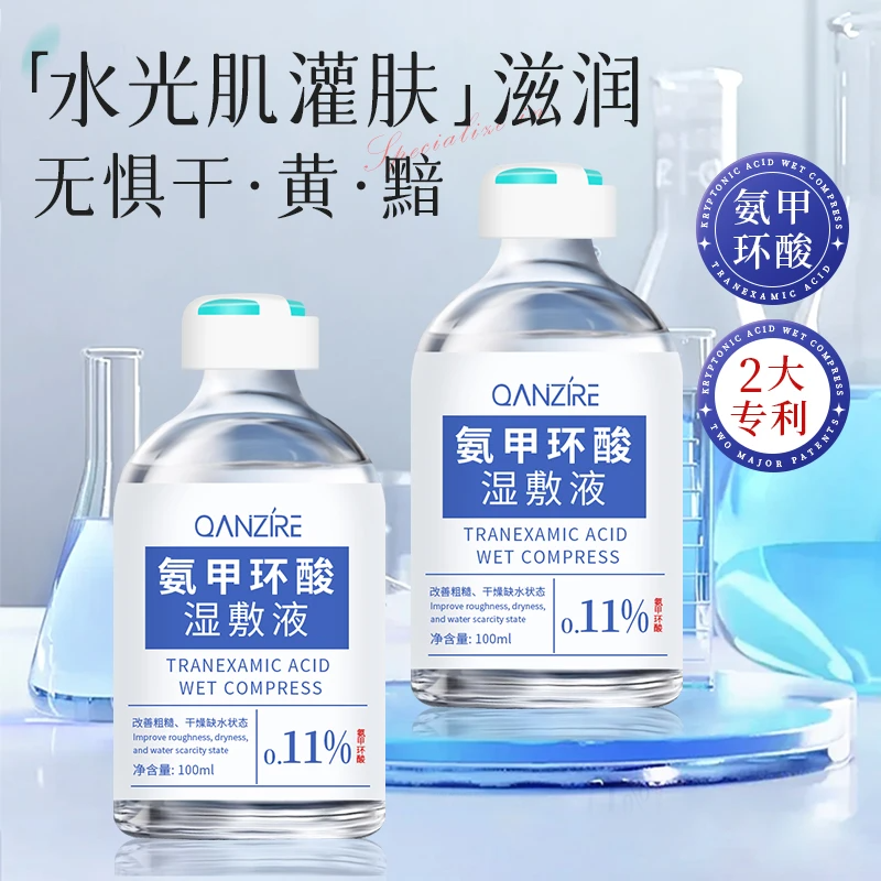 倩滋氨甲环酸湿敷液保湿提亮改善粗糙暗沉拍一发二