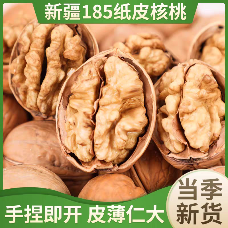 2025年新疆阿克苏185纸皮核桃原味生核桃3斤B
