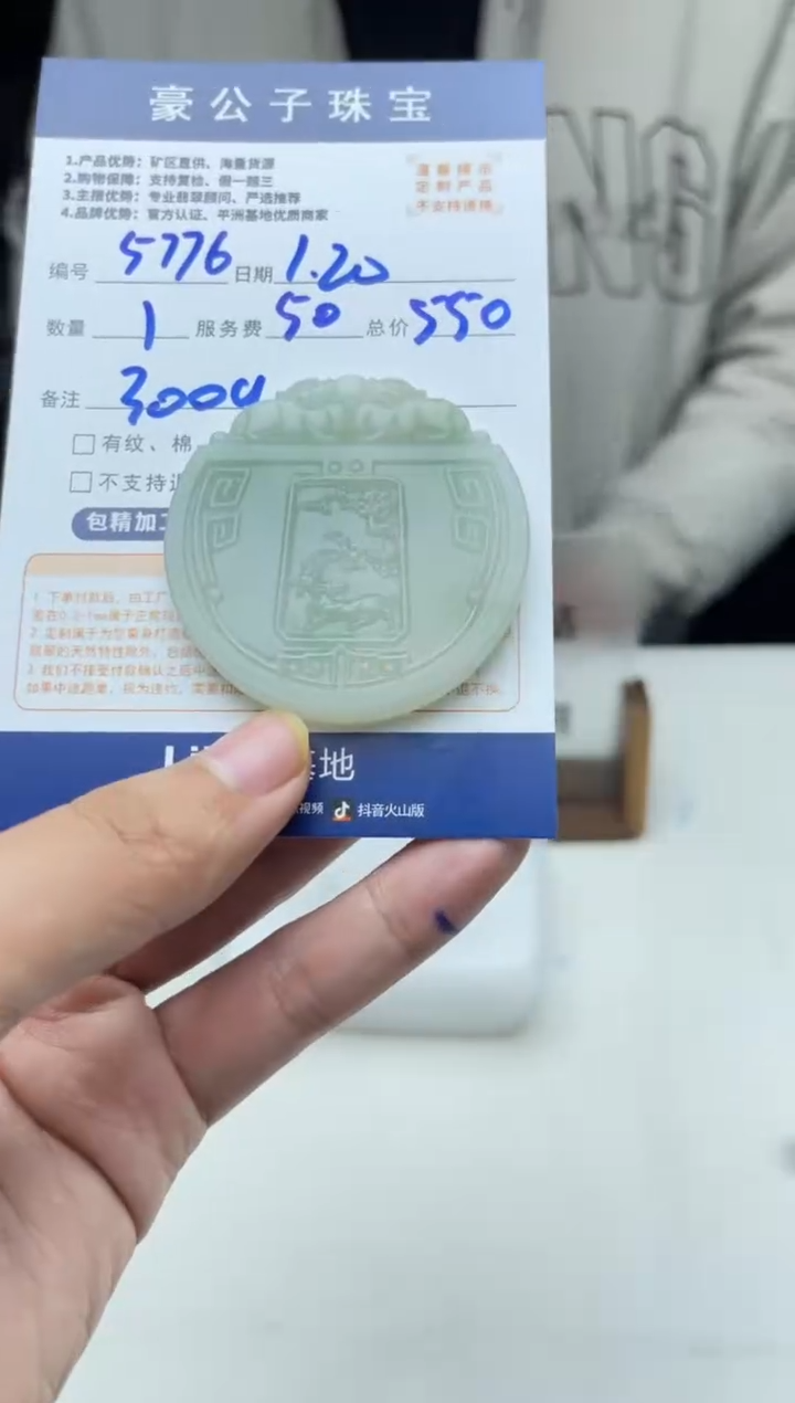 【闪购商品】定制翡翠未镶嵌5776（发货一个）