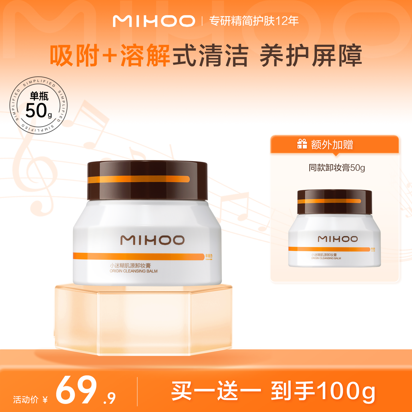 小迷糊肌源卸妆膏50ml轻松溶黑头精简护肤眼唇可卸zc
