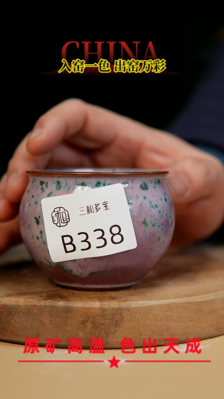 【闪购商品】【郑在说瓷】﹣原产地原矿釉--B338