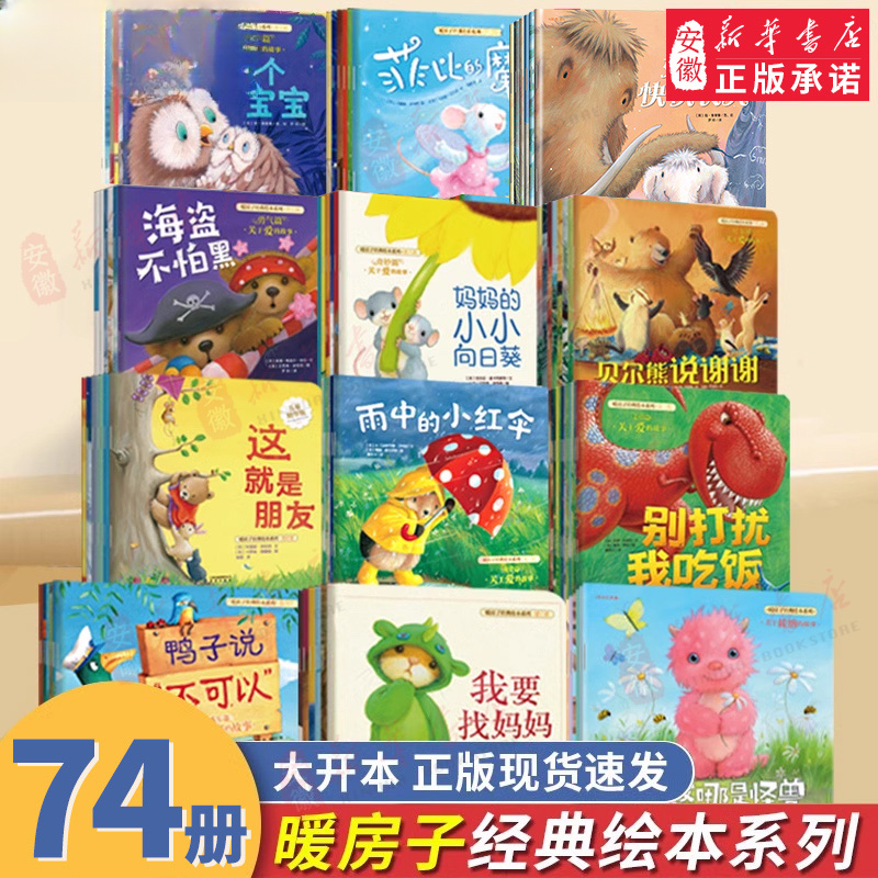 【新华书店】暖房子经典绘本系列 雨中的小红伞3-6岁幼儿园早教启蒙
