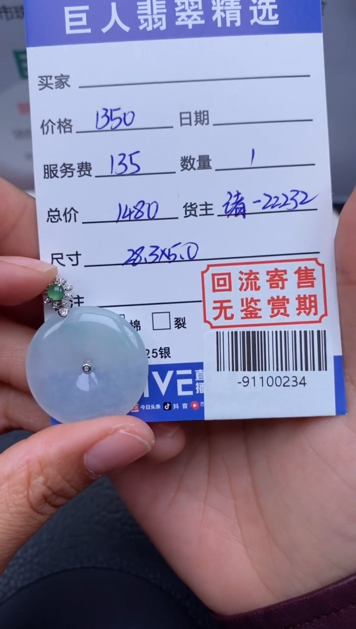 【闪购商品】翡翠颈饰18K金镶嵌多人-91100234