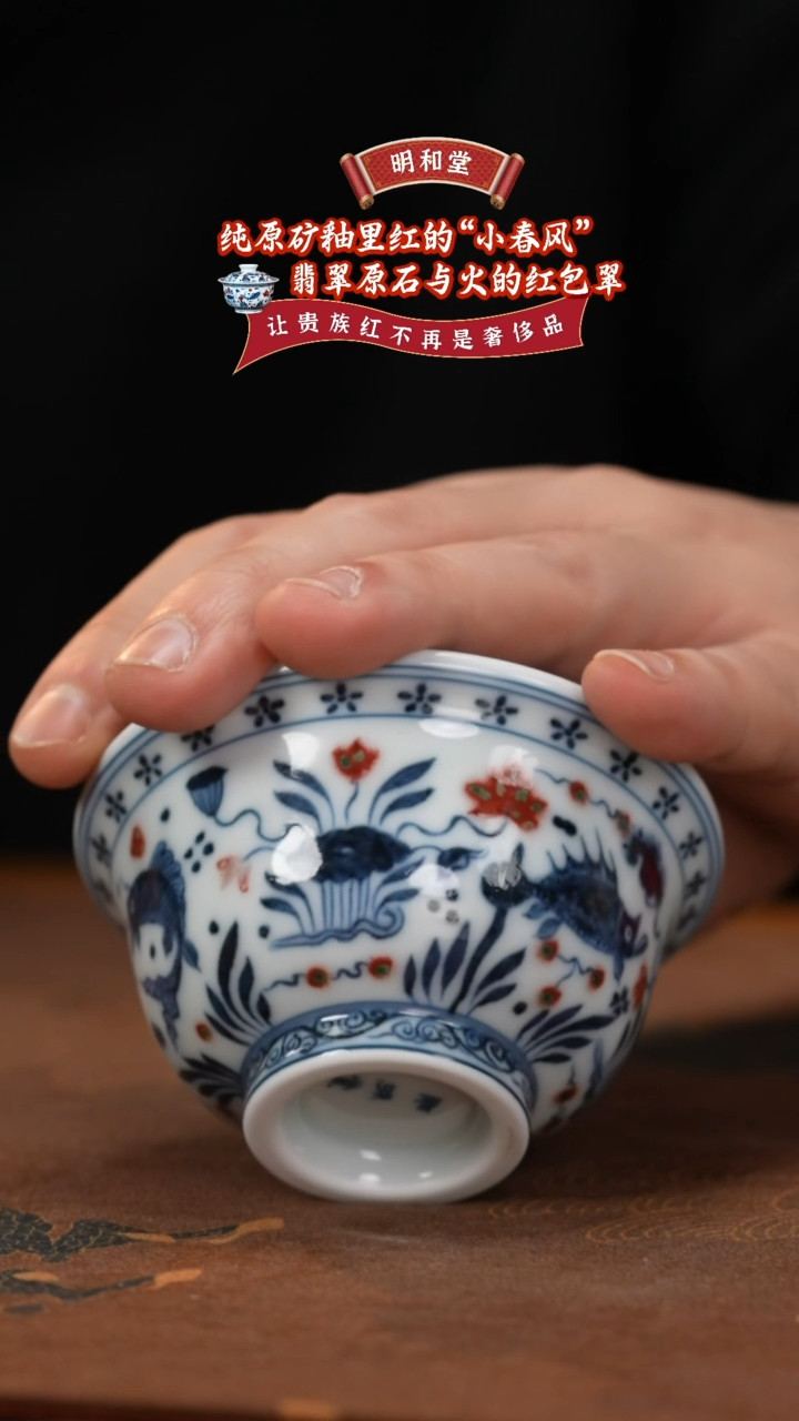 【闪购商品】杯明和堂鱼藻纹小压手杯