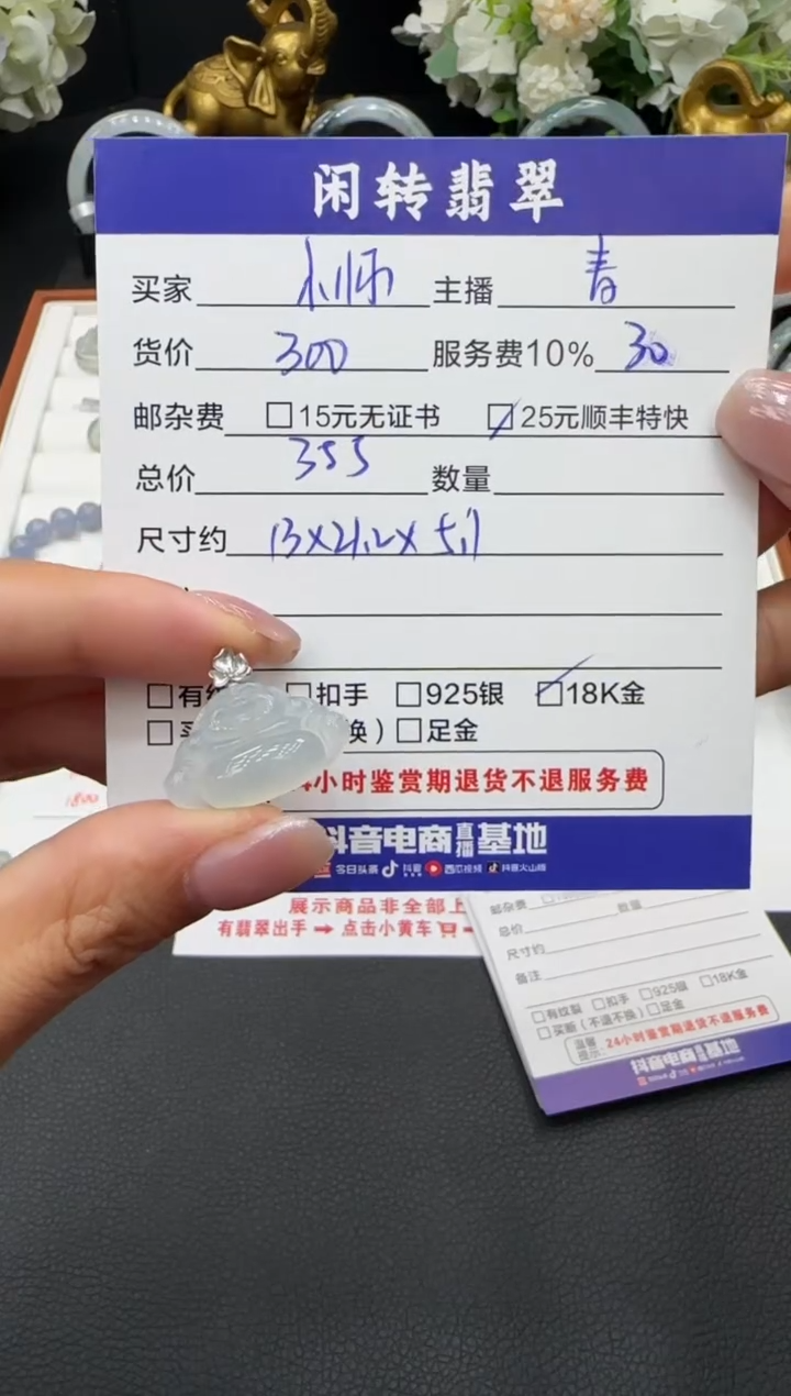 颈饰18K金镶嵌翡翠小*挂件