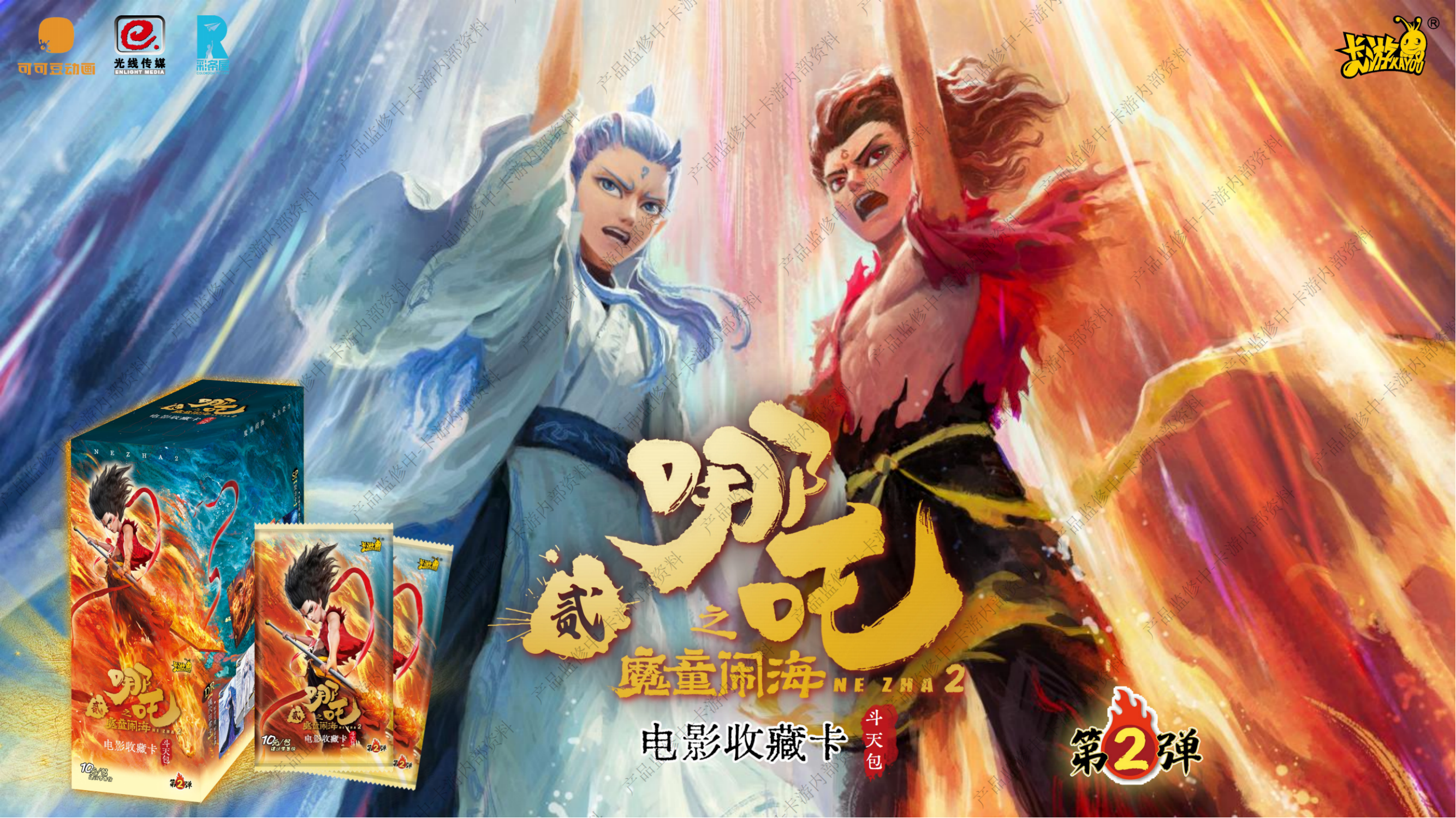 卡游《稀柚捉妖》哪吒2之魔童闹海斗天包第二弹SP精美收藏卡牌周边