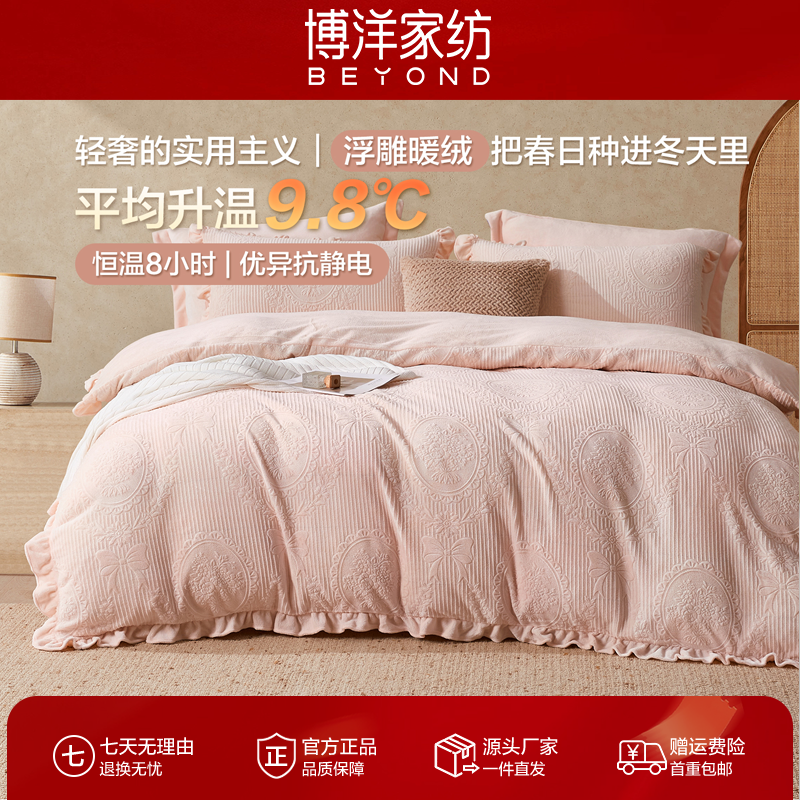 【降温上新】博洋新款公主风四件套牛奶绒法兰绒冬季双层加厚被套