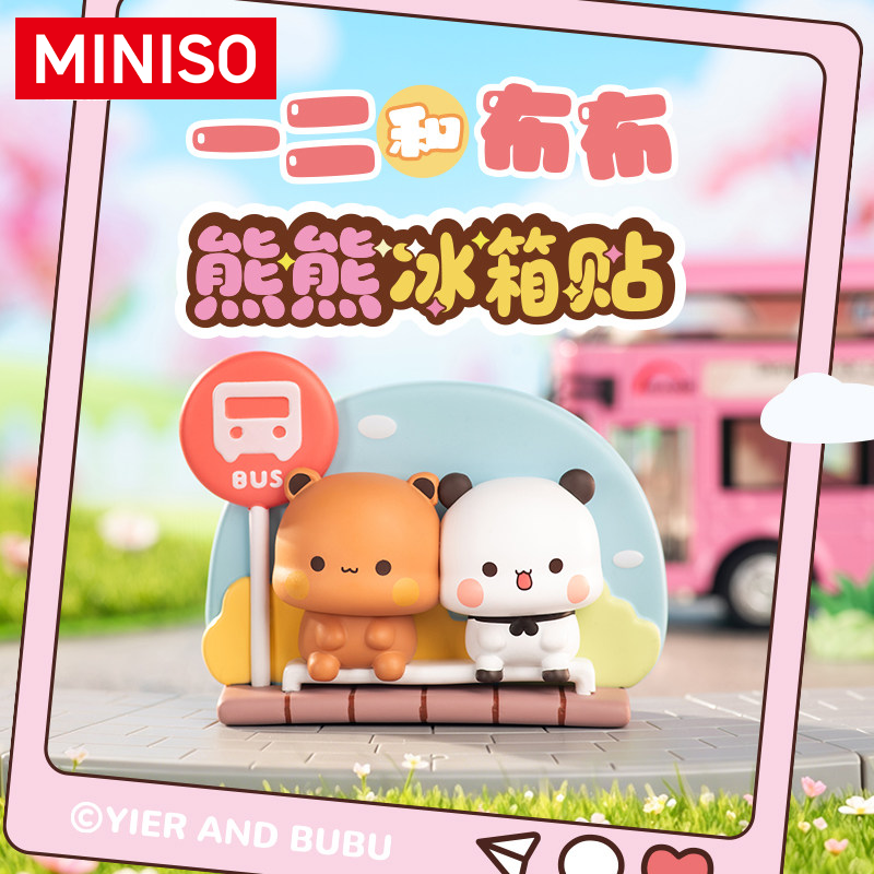 MINISO名创优品一二和布布熊熊冰箱贴潮玩盲盒送礼好物