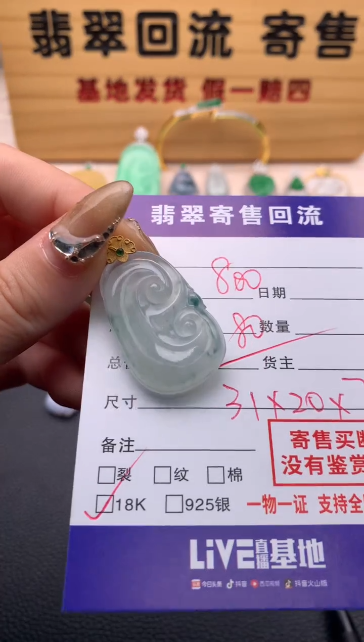 【闪购商品】翡翠颈饰18K金镶嵌21009896