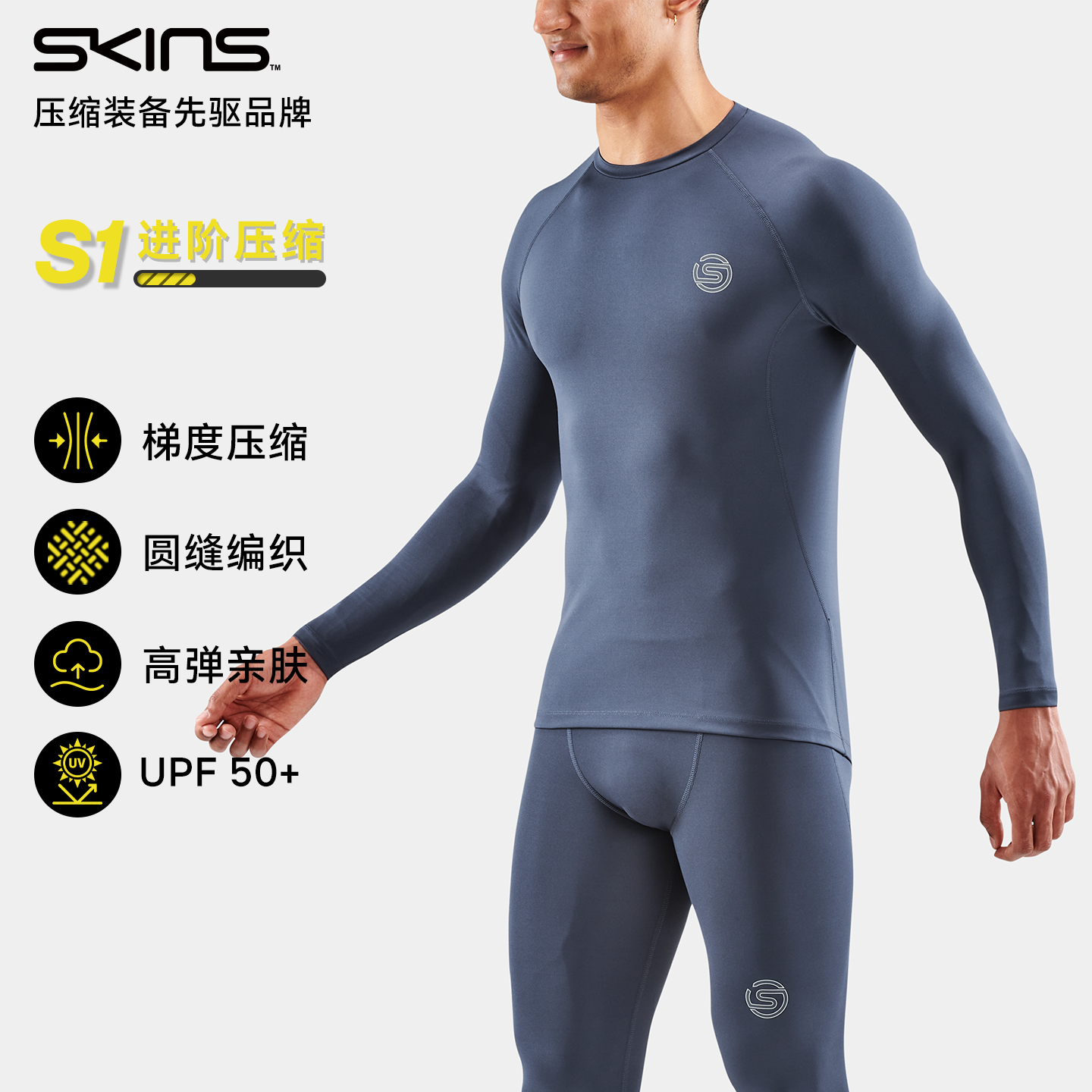 SKINS思金斯 S2男士秋冬速干跑步篮球运动紧身健身服专业压缩衣