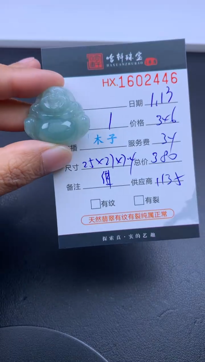 【闪购商品】翡翠挂件未镶嵌哈轩 挂件1