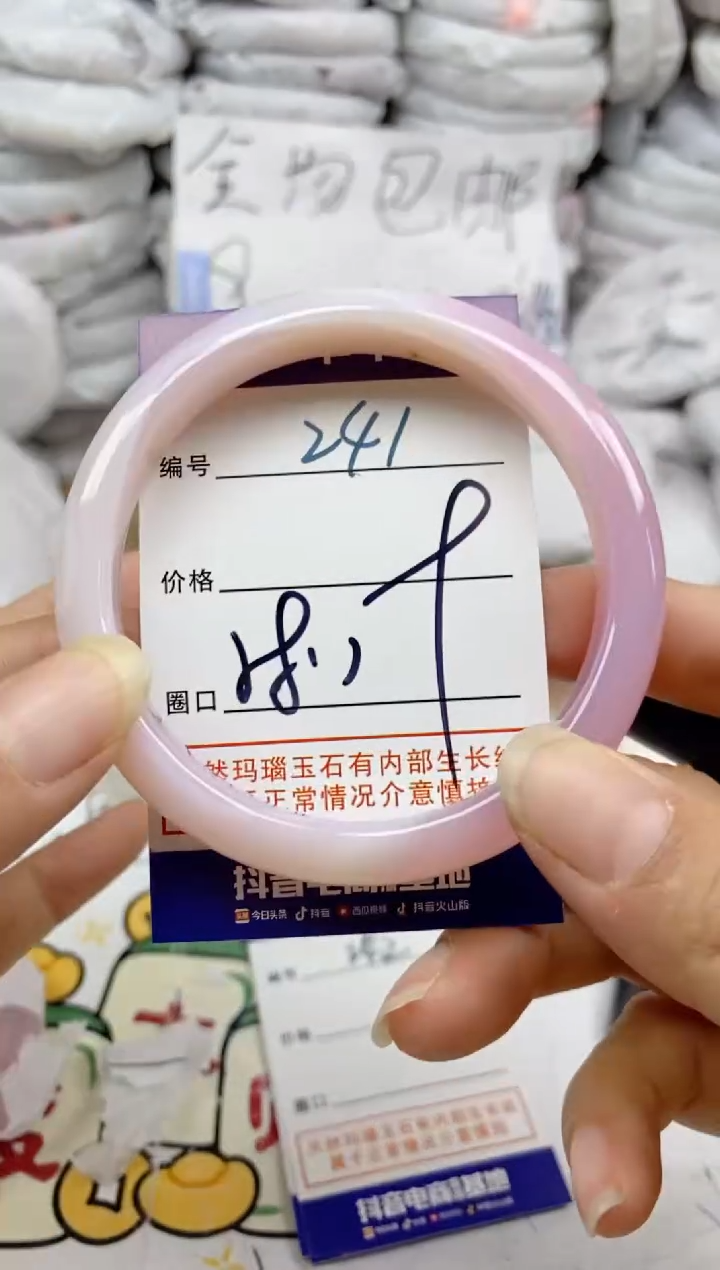 手镯玛瑙/玉髓未镶嵌241