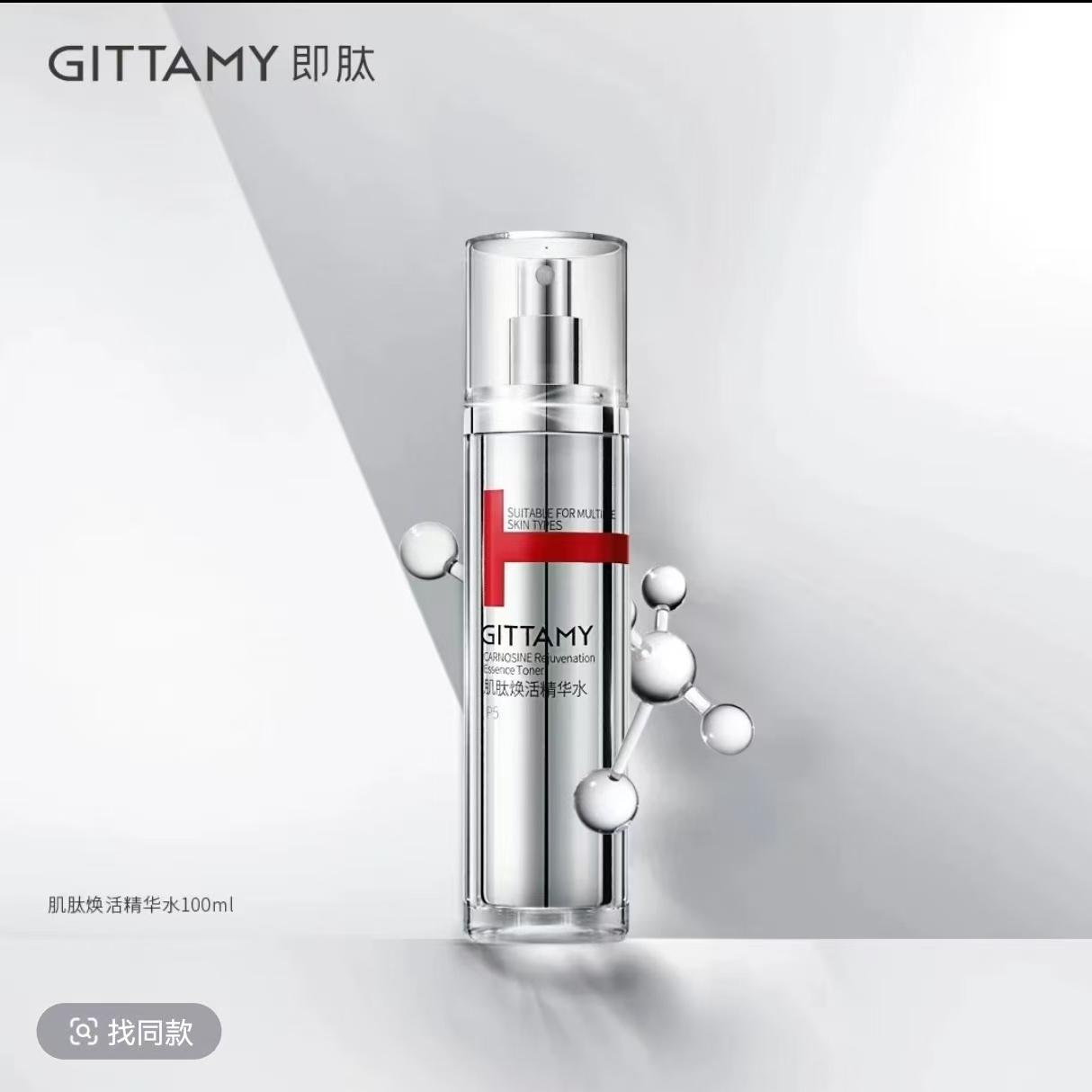 即肽重人焕活精华水中样30ml介意勿拍