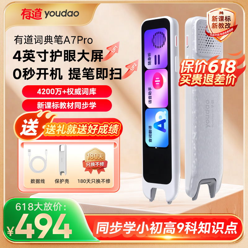 【超值购】有道词典笔A7Pro点读笔英语翻译笔智能扫读便携学习机商品图
