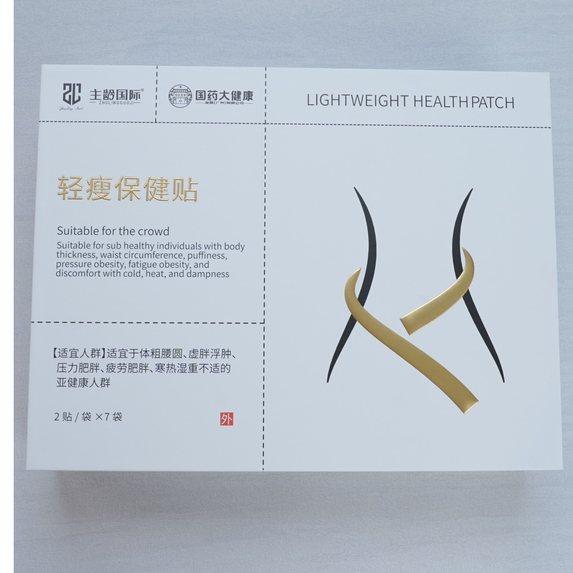 【兜妈专属】轻瘦保健贴轻轻松松一贴瘦