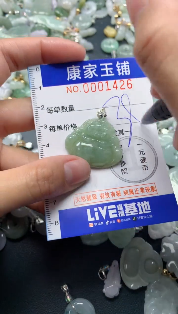 颈饰未镶嵌翡翠1426