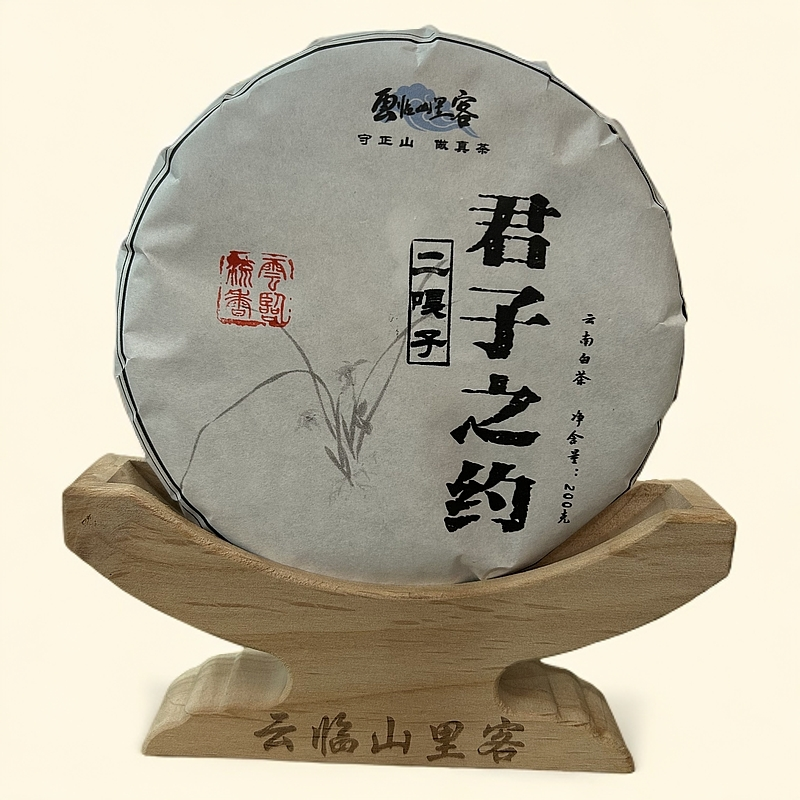 2025年白莺山93号-二嘎子古树白茶【云南月光白】