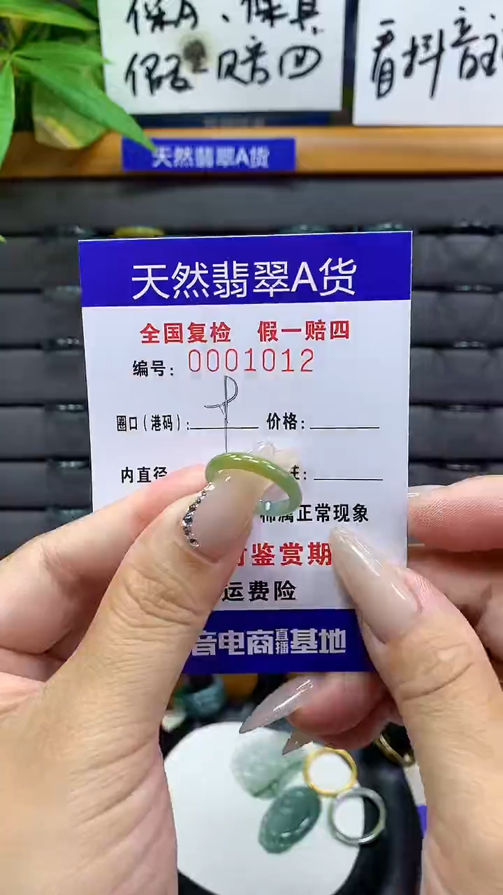 【闪购商品】翡翠戒圈未镶嵌        1012