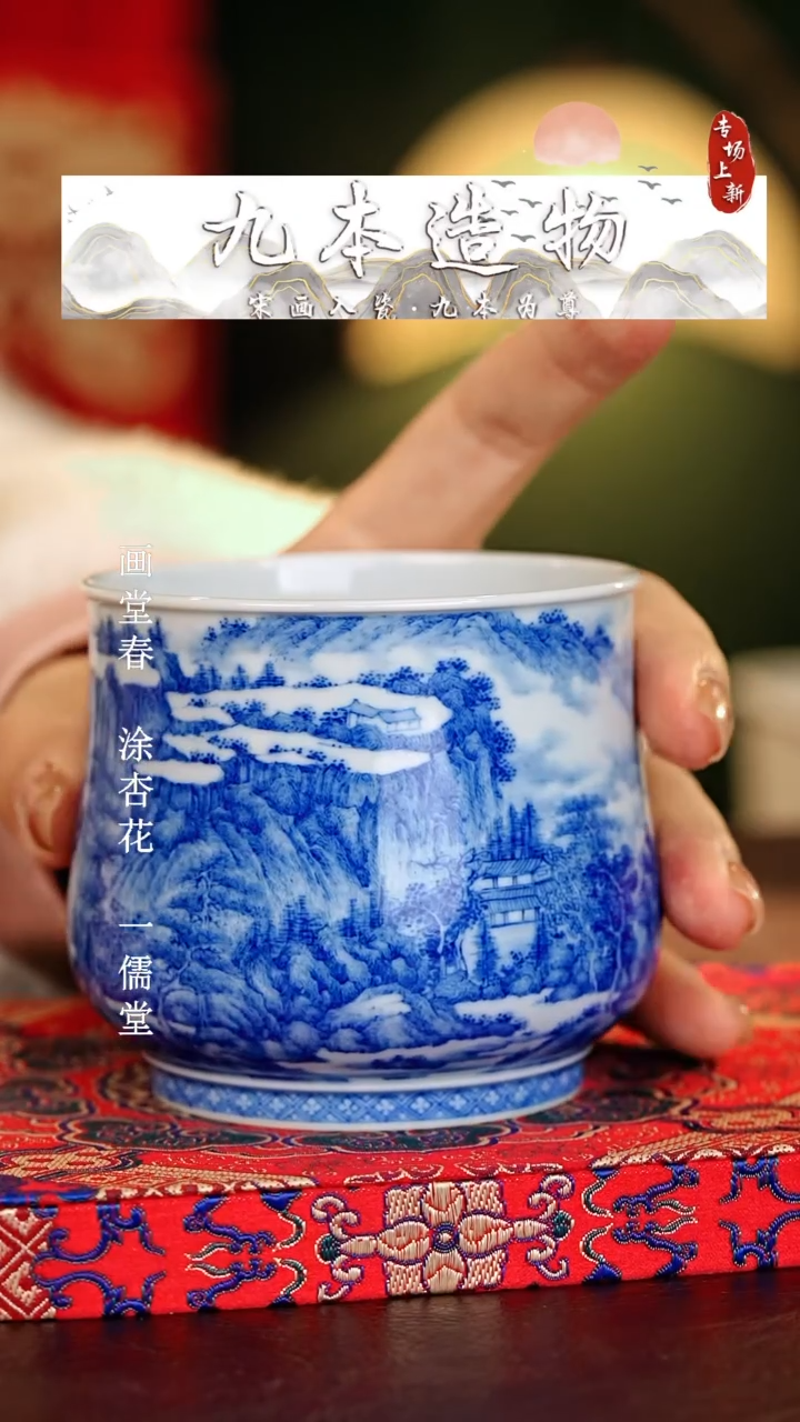 【闪购商品】瓷片九本造物............