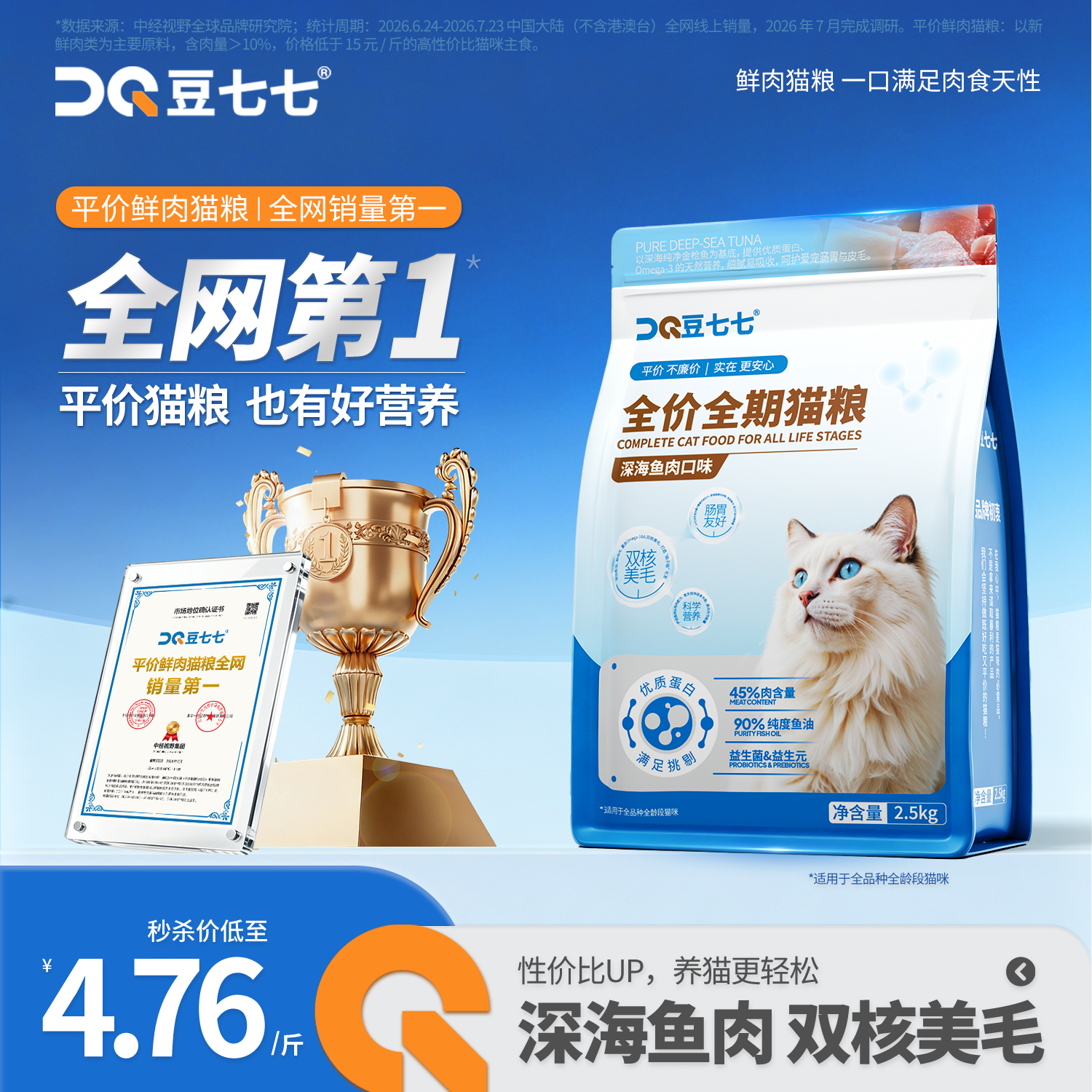 豆七七【蓝标鲜肉猫粮】深海鱼肉味幼猫成猫全价冻干鲜肉高营养猫